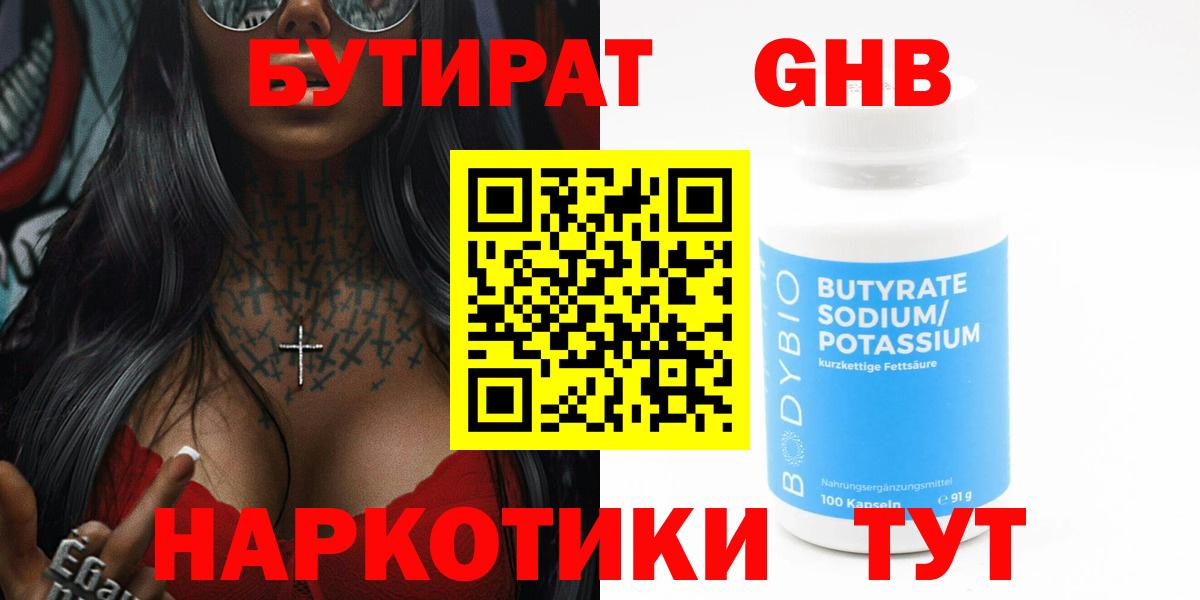 Бутират вода Муром