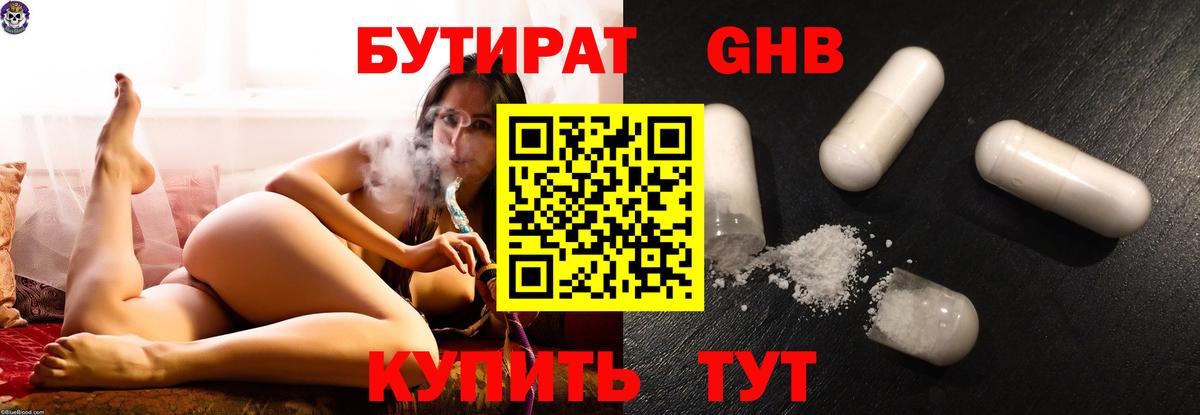Бутират  Вход с VPN  Муром  Бутират бутандиол 