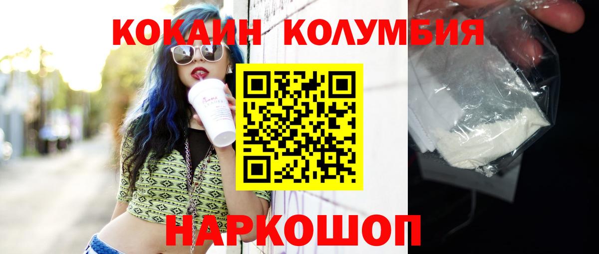 Кокаин  КОКАИН 99%  Вход с VPN  Кокаин Колумбийский  Муром 