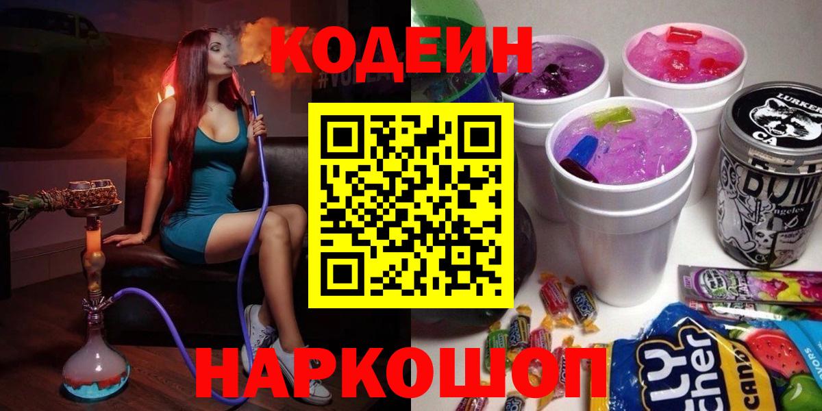 Муром  Кодеин Purple Drank  Вход с VPN 