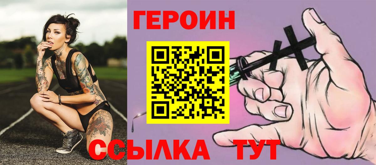 ГЕРОИН хмурый Муром