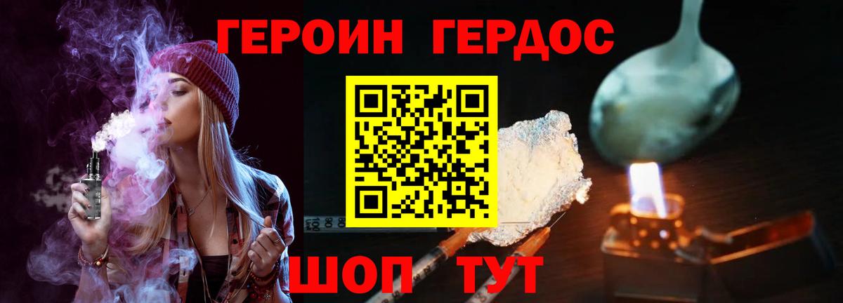 ГЕРОИН Heroin  Вход с VPN  Муром 