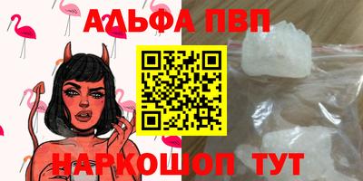 ALPHA-PVP Обнинск