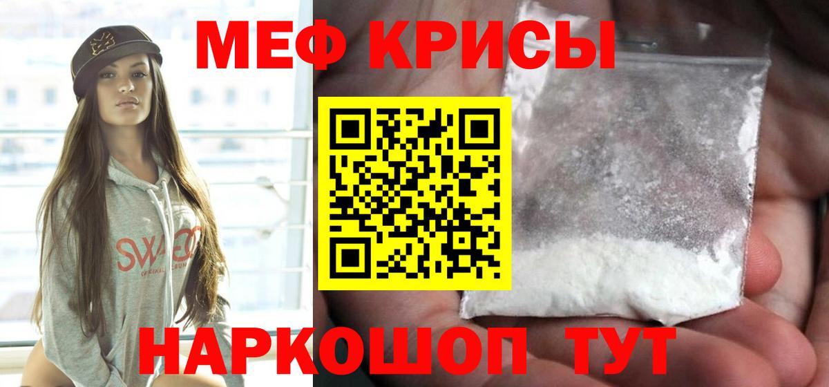 Меф мяу мяу мука Муром