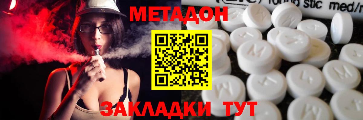 МЕТАДОН кристалл  МЕТАДОН VHQ  Вход с VPN  Муром 